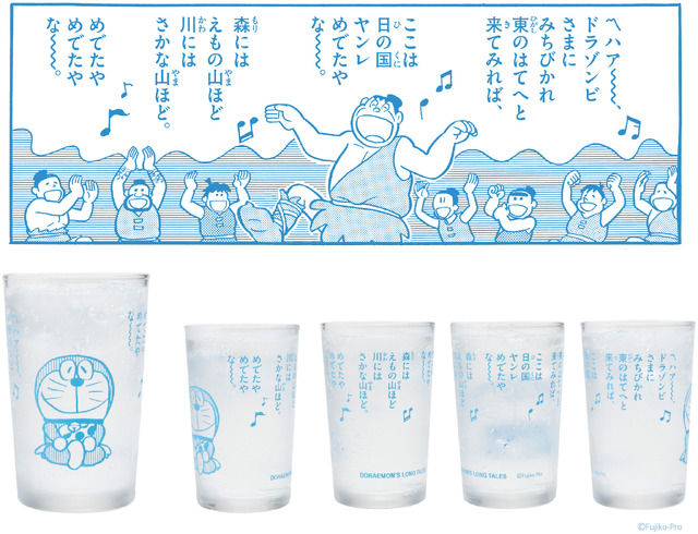 『大長編ドラえもん のび太の日本誕生』ドラゾンビさまとウタベの歌グラス