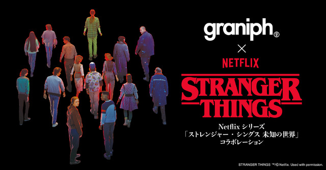 グラニフ×Netflix シリーズ「ストレンジャー・シングス 未知の世界」コラボレーション