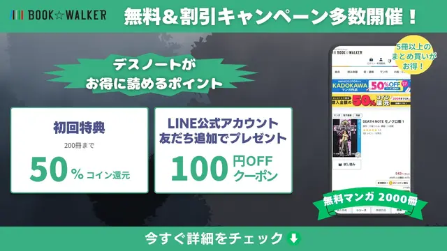 漫画『デスノート』は全巻無料で読める？お得にイッキ読みする方法を徹底解説