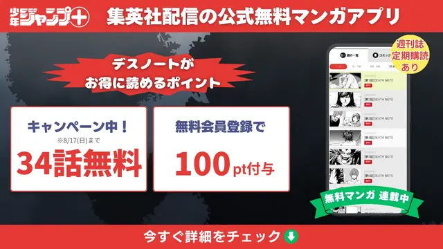 漫画『デスノート』は全巻無料で読める？お得にイッキ読みする方法を徹底解説