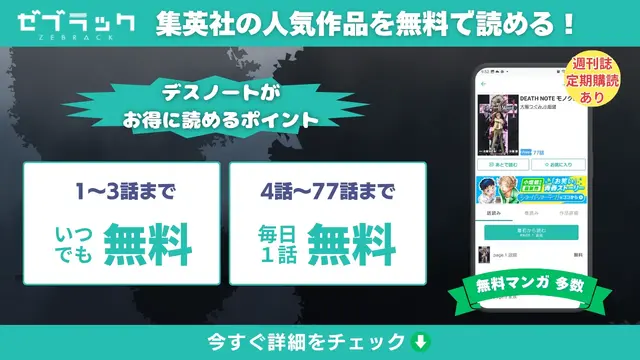 漫画『デスノート』は全巻無料で読める？お得にイッキ読みする方法を徹底解説