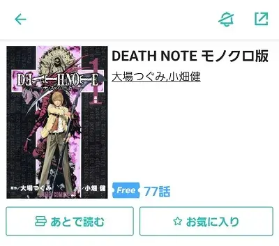 漫画『デスノート』は全巻無料で読める？お得にイッキ読みする方法を徹底解説