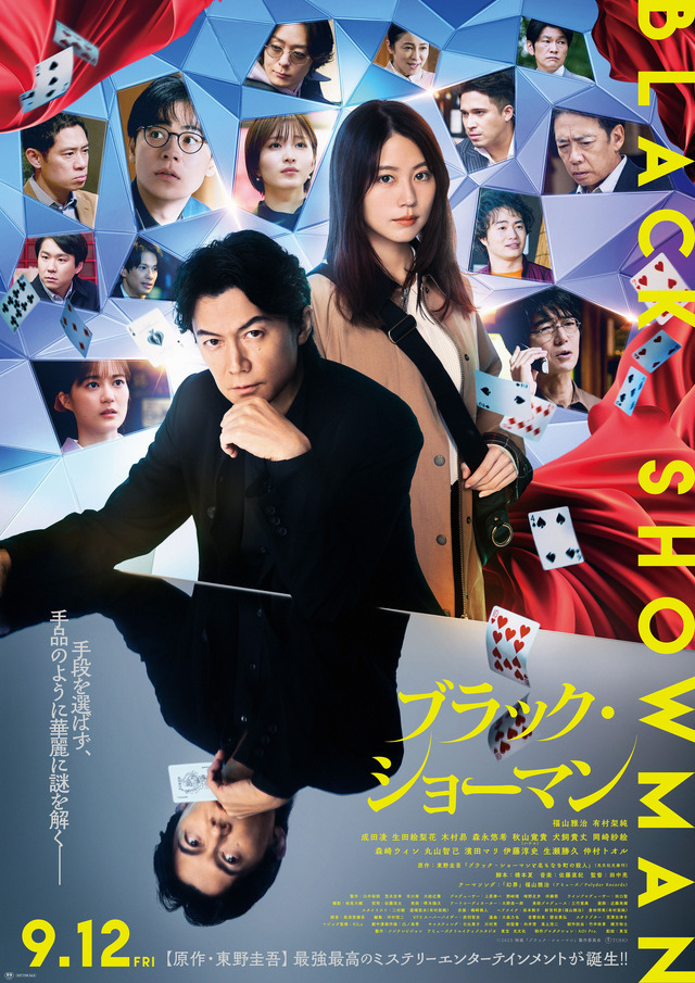 『ブラック・ショーマン』©2025映画『ブラック・ショーマン』製作委員会