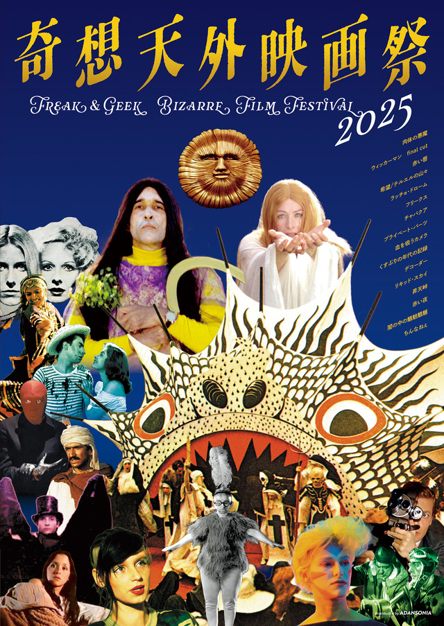 「奇想天外映画祭 2025」