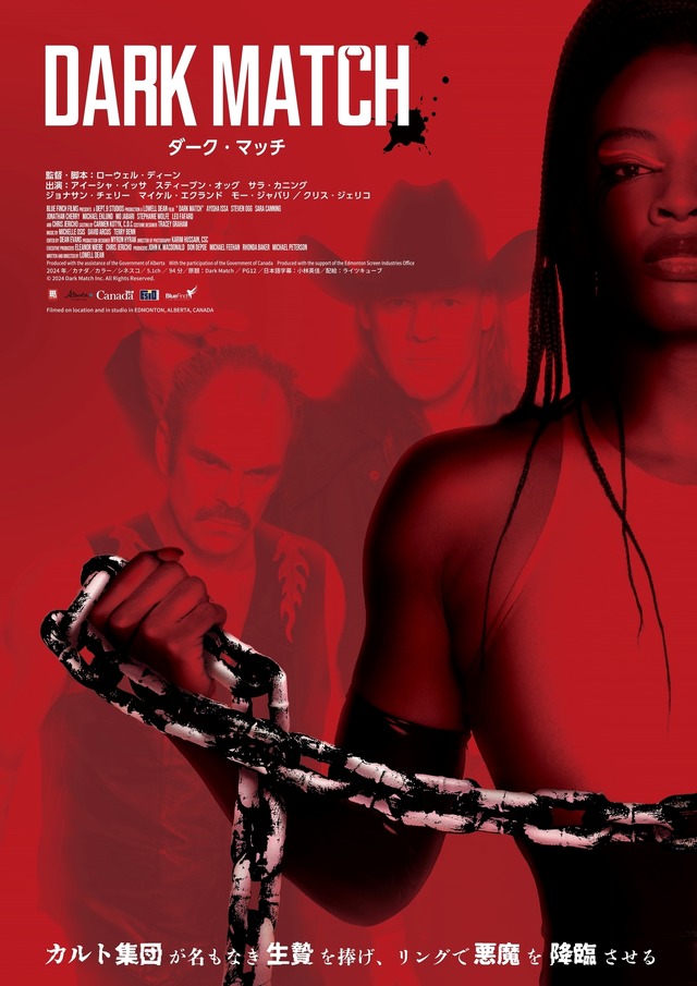 『ダーク・マッチ』© 2024 Dark Match Inc. All Rights Reserved.