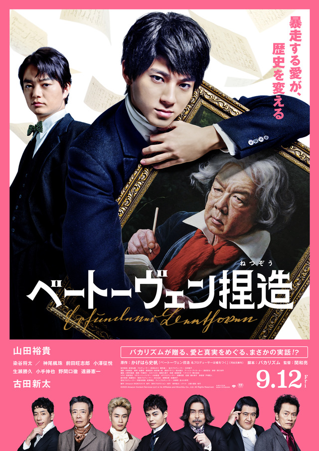 『ベートーヴェン捏造』©2025 Amazon Content Services LLC or its Affiliates and Shochiku Co., Ltd. All Rights Reserved.