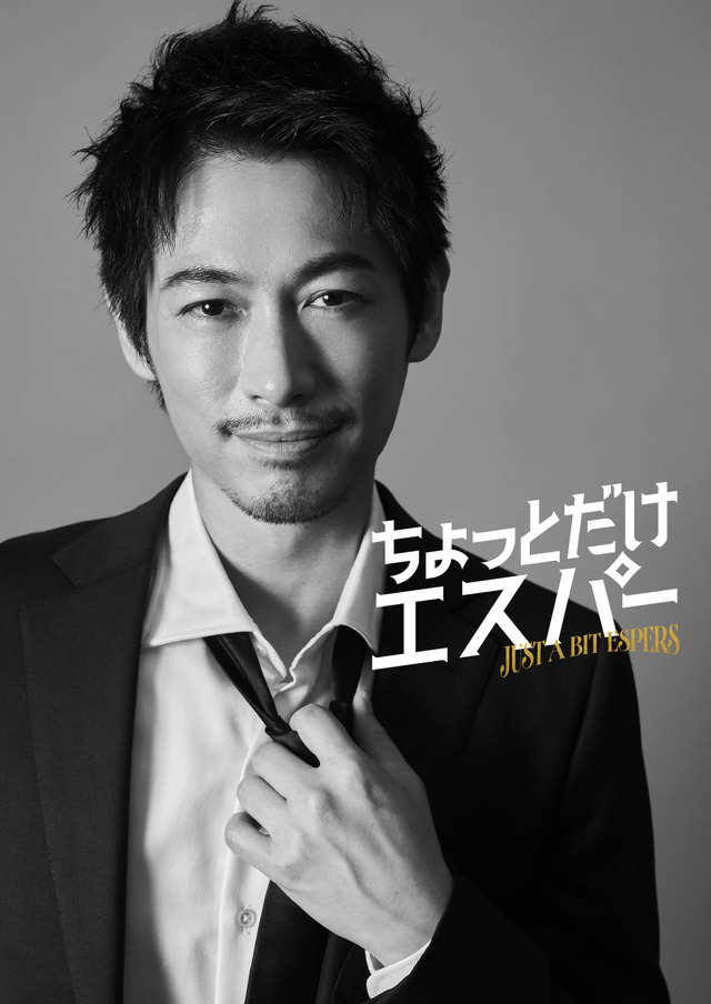 「ちょっとだけエスパー」