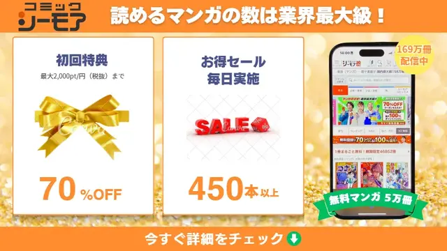 ebookjapanの評判＆口コミ｜電子書籍を読むとPayPayポイントが貯まるって本当？