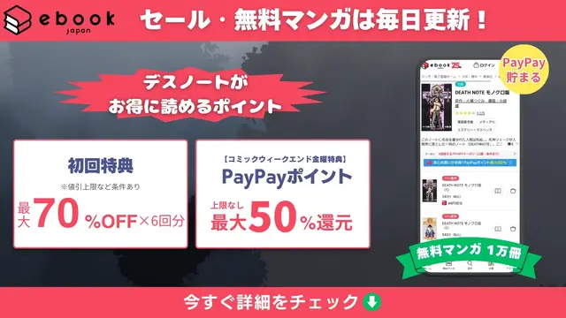 漫画『デスノート』は全巻無料で読める？お得にイッキ読みする方法を徹底解説