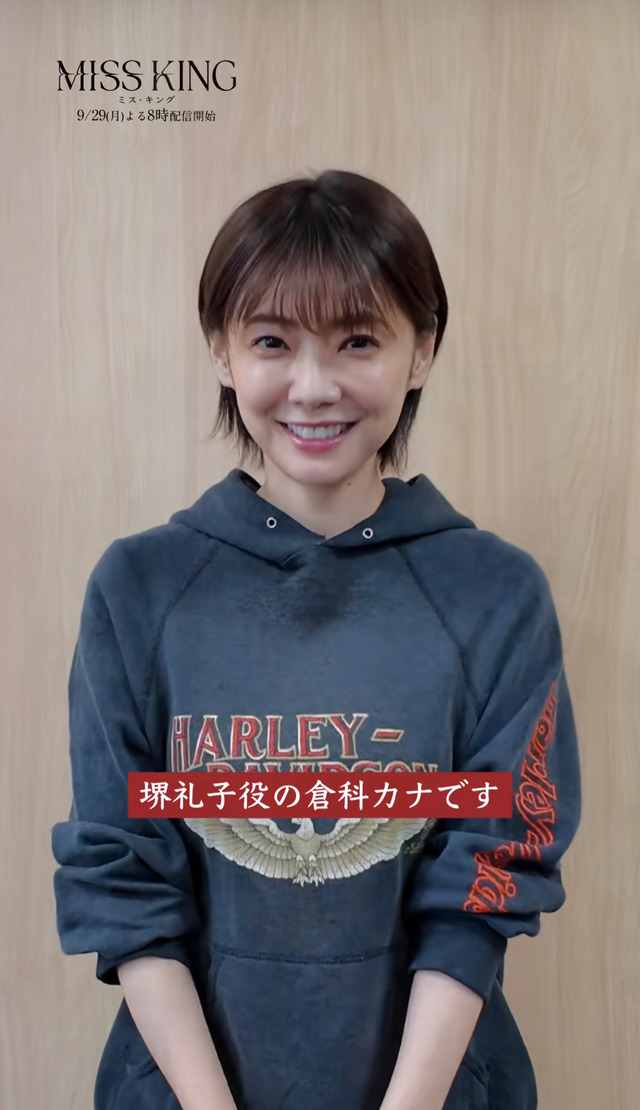 倉科カナ「MISS KING / ミス・キング」（C）AbemaTV, Inc.