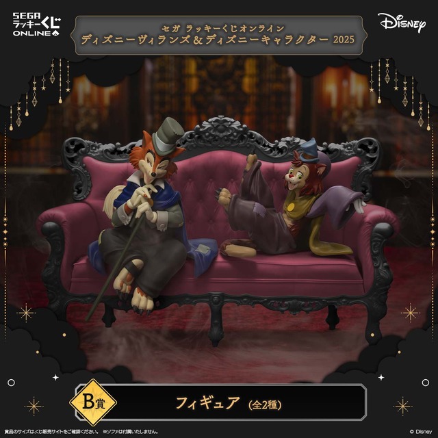 ディズニーヴィランズくじが今年も発売 ポシェットやフィギュア