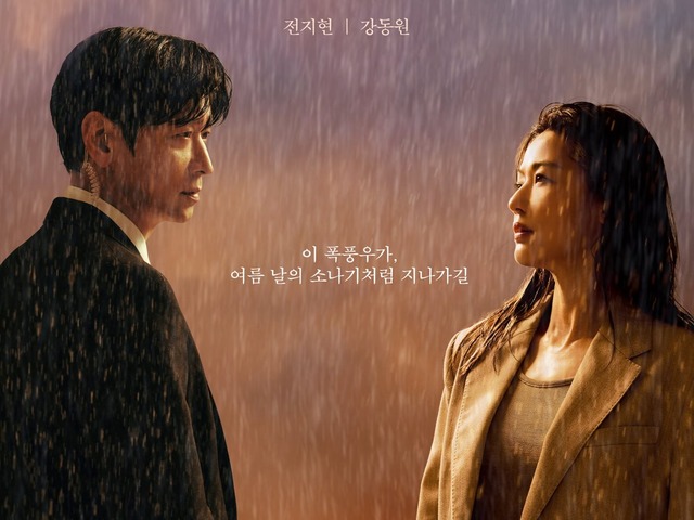 『北極星』チョン・ジヒョン×カン・ドンウォン、雨に濡れて惹かれ合う運命のメロドラマ