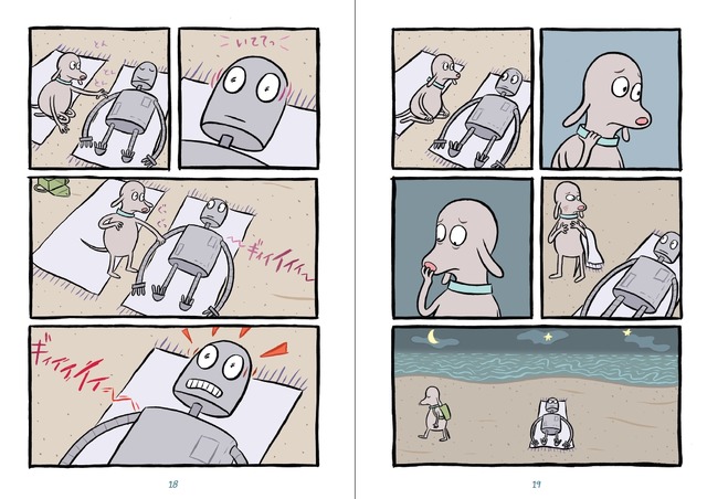 『ロボット・ドリームズ』原作日本版の本文より