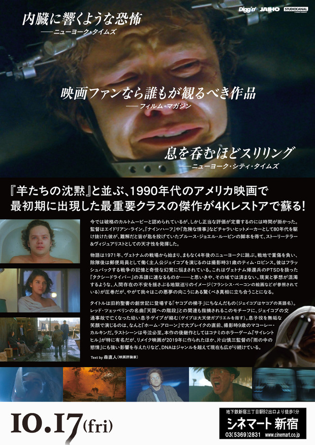 『ジェイコブス・ラダー 4Kレストア』© 1990 STUDIOCANAL