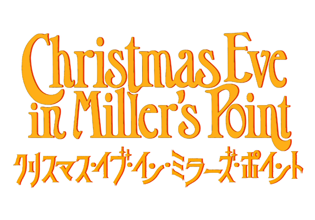 『クリスマス・イブ・イン・ミラーズ・ポイント』＆タイラー・タオルミーナ監督特集の予告編公開