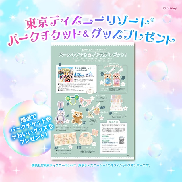 「ダッフィー＆フレンズ 20周年クロニクル」Ⓒ Disney