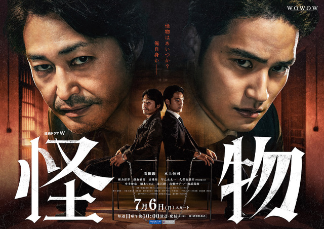 「連続ドラマW　怪物」