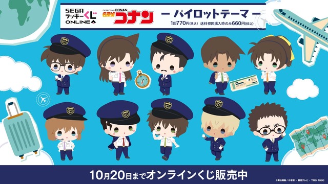 セガ ラッキーくじオンライン「名探偵コナン ―パイロットテーマ―」©青山剛昌／小学館・読売テレビ・TMS 1996