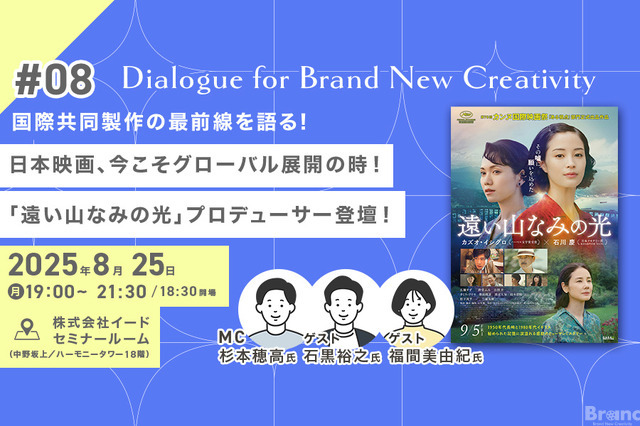 なぜ日本映画に国際共同製作が必要なのか？『遠い山なみの光』プロデューサーが明かす、そのリアルと可能性。そして石川慶の「不穏」な才能【イベントレポート】