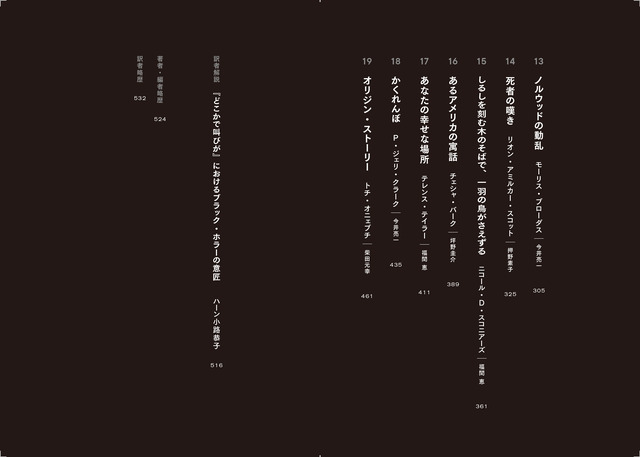 「どこかで叫びが ニュー・ブラック・ホラー作品集」