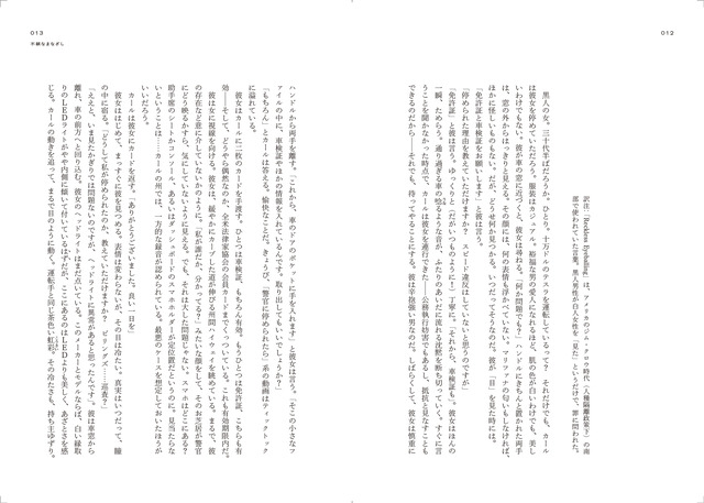 「どこかで叫びが ニュー・ブラック・ホラー作品集」