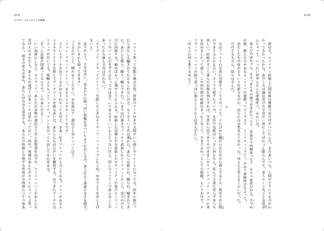 「どこかで叫びが ニュー・ブラック・ホラー作品集」