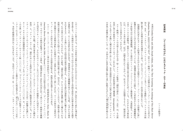 「どこかで叫びが ニュー・ブラック・ホラー作品集」