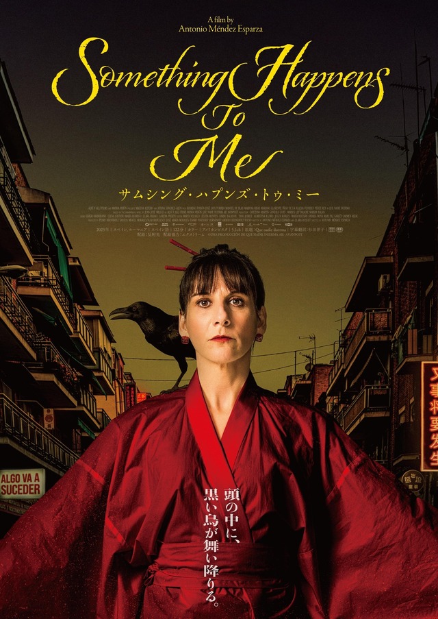 『サムシング・ハプンズ・トゥ・ミー』©UNA PRODUCCIÓN DE QUE NADIE DUERMA AIE - AVANPOST