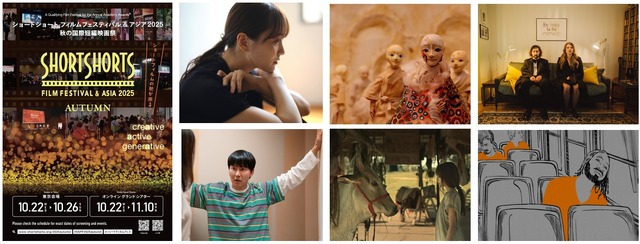 SSFF＆ASIA2025秋の国際短編映画祭