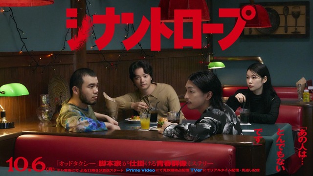 「シナントロープ」©「シナントロープ」製作委員会