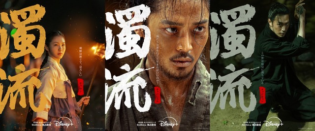 「濁流」(c) 2025 Disney and its related entities