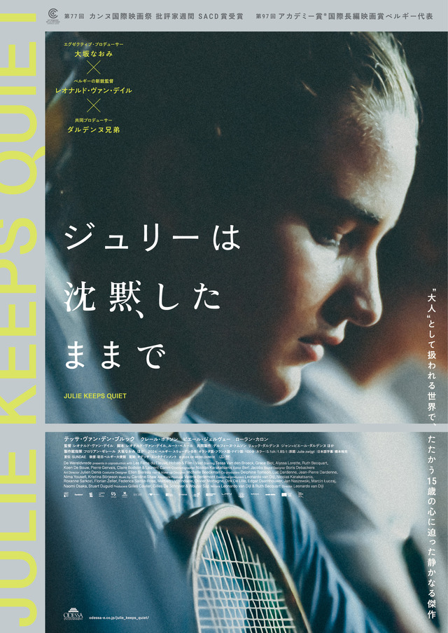 『ジュリーは沈黙したままで』　(C)2024, DE WERELDVREDE