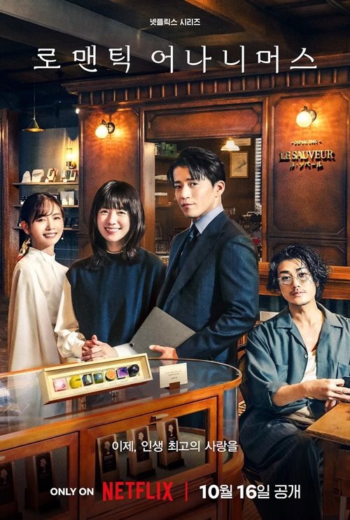 『匿名の恋人たち』