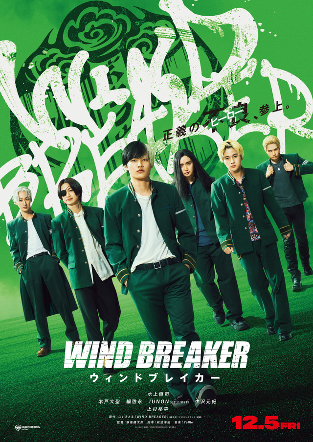 『WIND BREAKER／ウィンドブレイカー』©にいさとる／講談社　©2025「WIND BREAKER」製作委員会
