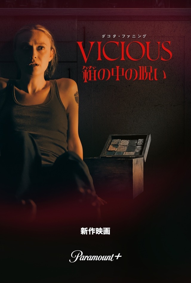『箱の中の呪い』（C）2025 Paramount Pictures. All Rights Reserved.