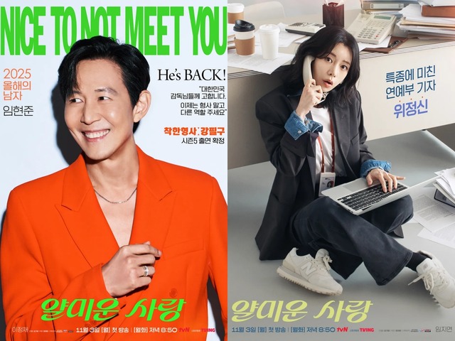 イ・ジョンジェ、イム・ジヨンが“ディスり合い”!? 新ドラマで芸能界を騒がす「犬猿の仲」