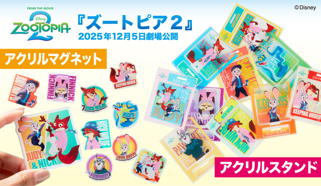 『ズートピア２』アクリルマグネットとアクリルスタンド