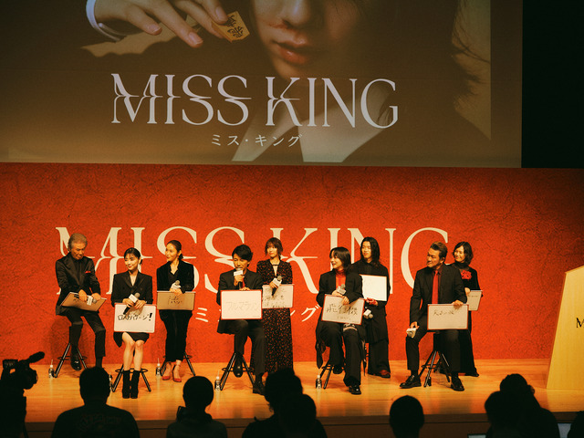 「MISS KING / ミス・キング」配信直前プレミアイベント（C）AbemaTV, Inc.