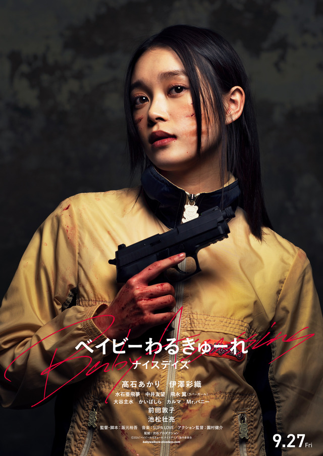 『ベイビーわるきゅーれ ナイスデイズ』©2024「ベイビーわるきゅーれ ナイスデイズ」製作委員会