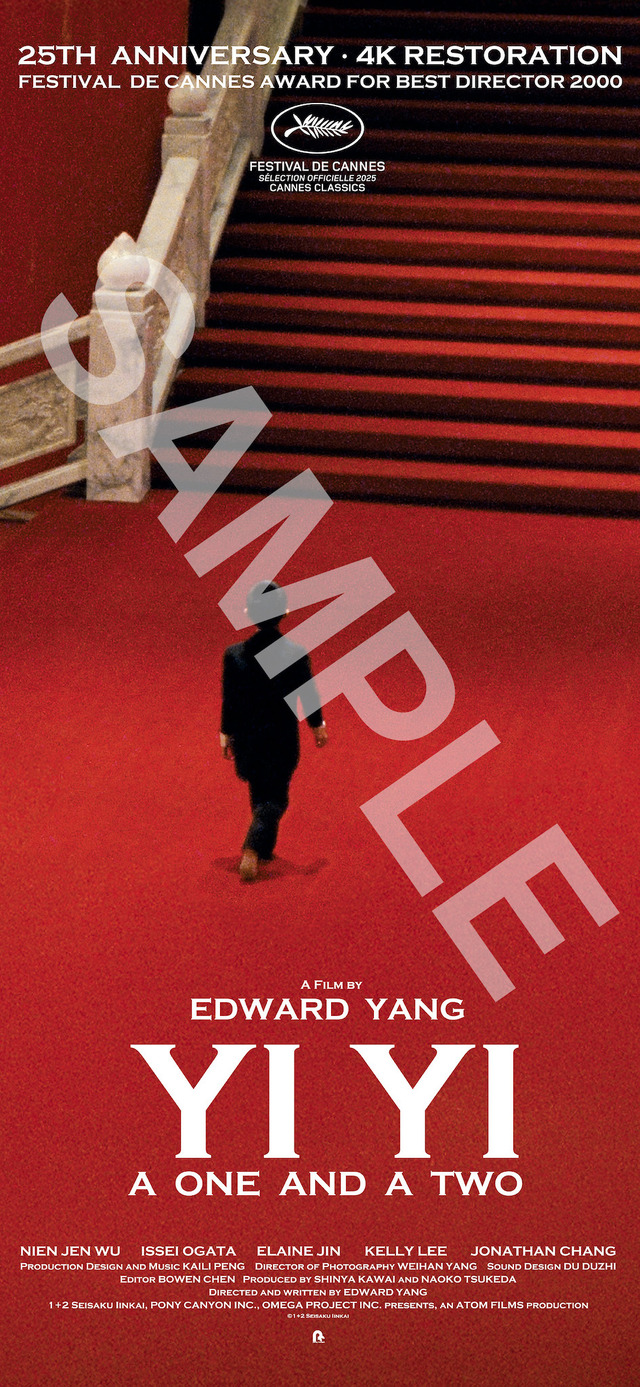 ムビチケ特典『ヤンヤン 夏の想い出　4Kレストア版』(C)1+2 Seisaku Iinkai