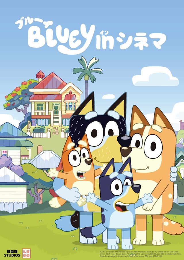 「ブルーイ in シネマ」