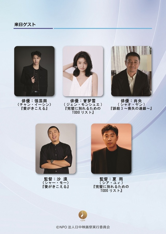 2025 東京・中国映画週間