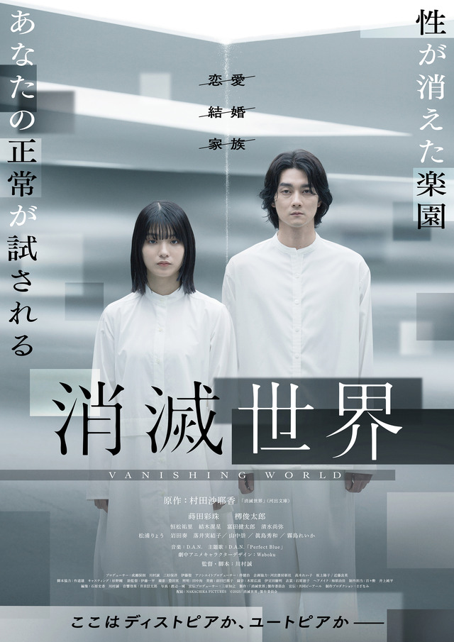 『消滅世界』©2025「消滅世界」製作委員会
