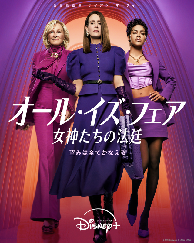 キム・カーダシアン主演「オール・イズ・フェア 女神たちの法廷」11月4