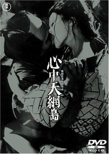 篠田正浩監督『心中天網島』