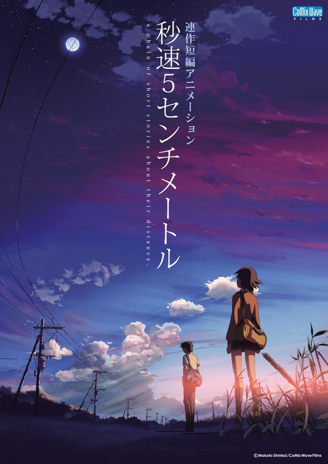 『秒速5センチメートル』(C) Makoto Shinkai / CoMix Wave Films
