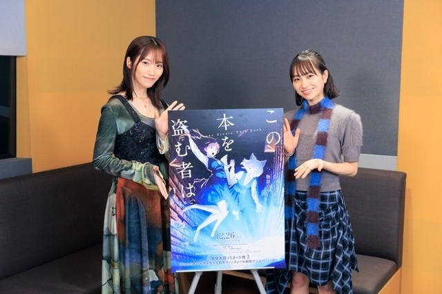 劇場アニメ『この本を盗む者は』左から片岡凜、田牧そら