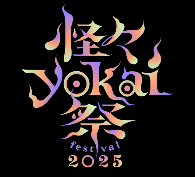 「怪々YOKAI祭2025」