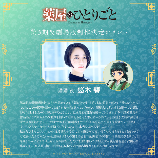 「薬屋のひとりごと」©日向夏・イマジカインフォス／「薬屋のひとりごと」製作委員会