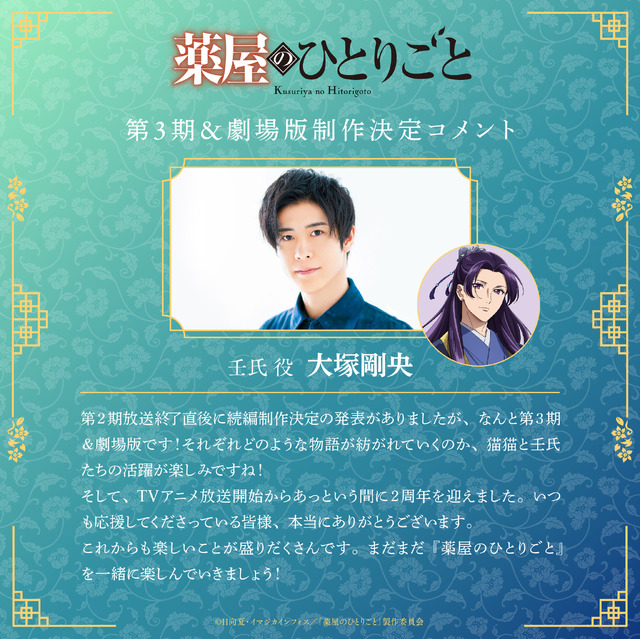 「薬屋のひとりごと」©日向夏・イマジカインフォス／「薬屋のひとりごと」製作委員会
